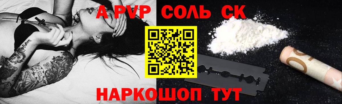 Североуральск  A PVP кристаллы  Alfa_PVP  A PVP СК  Вход с VPN 