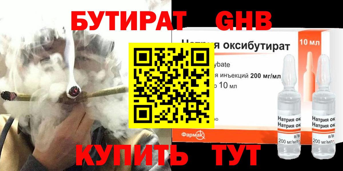 БУТИРАТ бутандиол  Вход с VPN  БУТИРАТ  Североуральск 