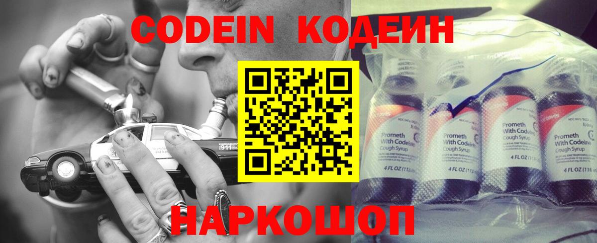 Кодеин Purple Drank  Вход с VPN  Codein напиток Lean (лин)  Североуральск 