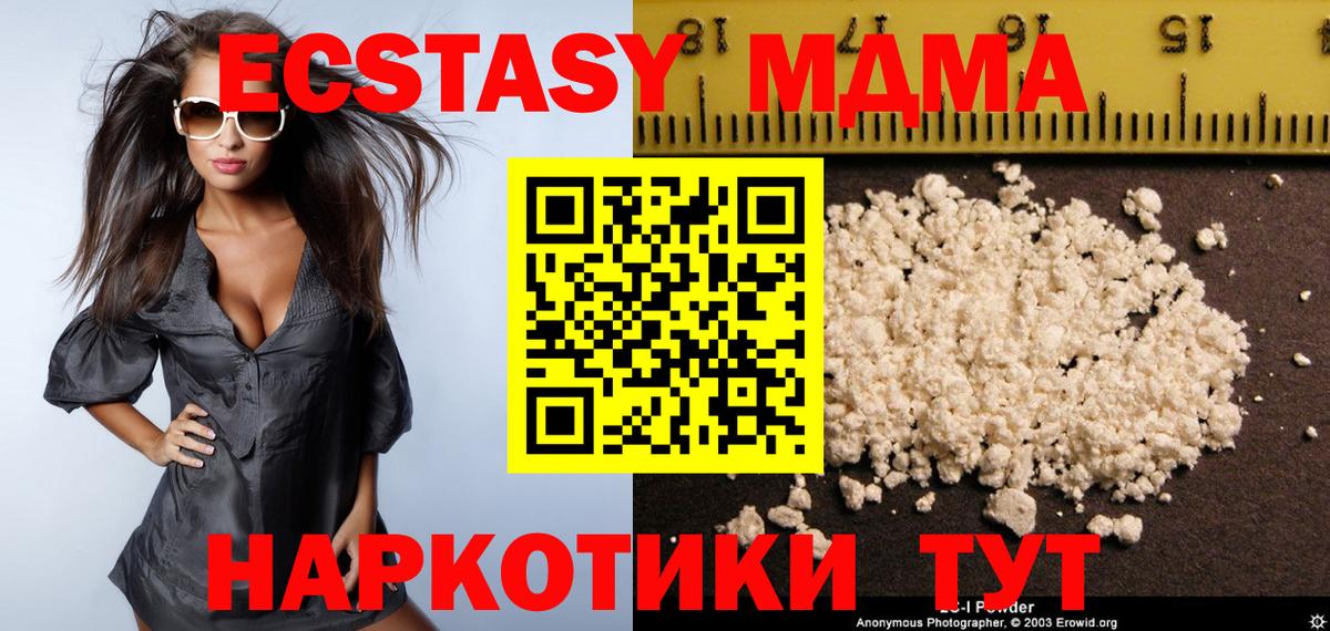 Североуральск  MDMA молли  Вход с VPN  МДМА  МДМА молли 