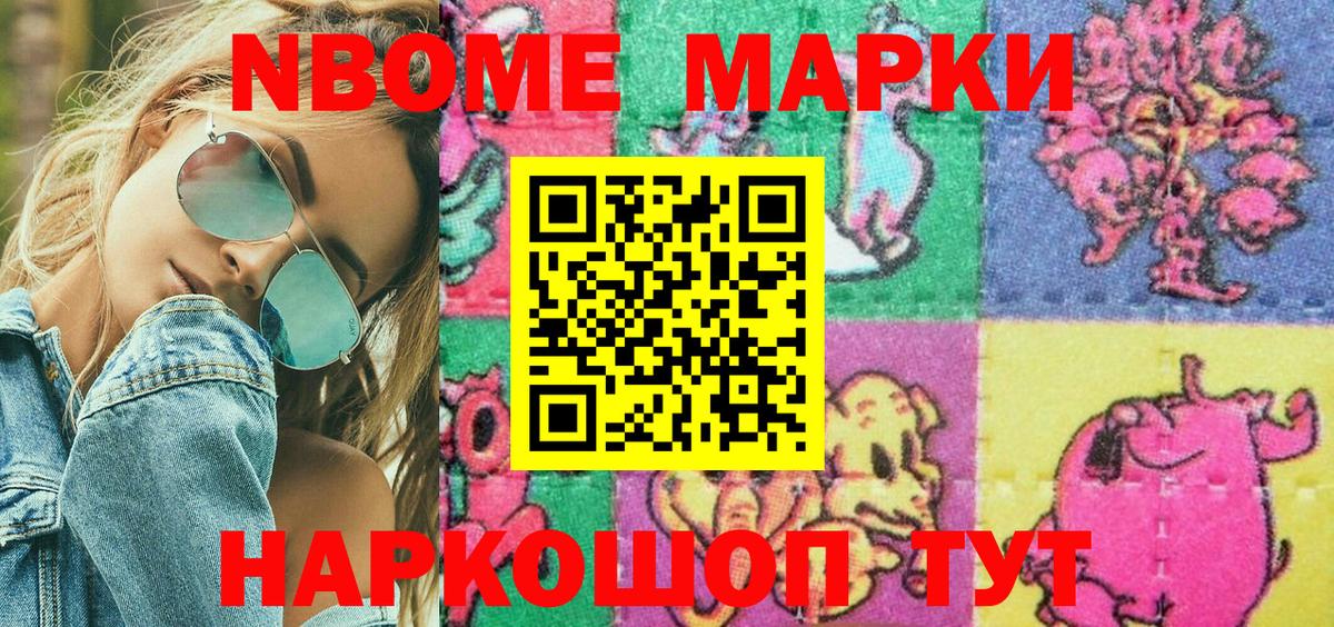 Марки 25I-NBOMe 1,5мг  Марки NBOMe  Североуральск  Вход с VPN 